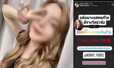 'นัทตี้ ณัฐมน YouTuber โกงเงินล้าน 1 ล้านบาท