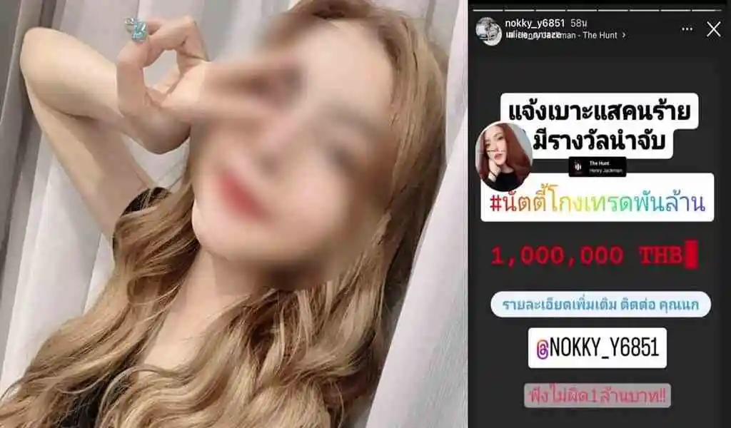 'นัทตี้ ณัฐมน YouTuber โกงเงินล้าน 1 ล้านบาท