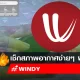 "Windy" แอปพยากรณ์อากาศ ดูฝนตกได้ เช็ควิธีใช้แอป Windy ที่นี่