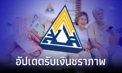 ประกันสังคม