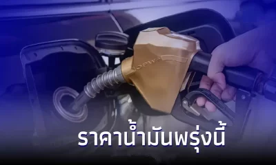 ราคาน้ำมันพรุ่งนี้ 29 ก.ย. 65 อัปเดตราคาน้ำมันกลุ่ม เบนซิน แก๊สโซฮอล์ ดีเซล