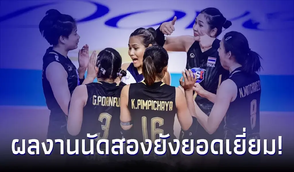 ดูวอลเลย์บอลสด เชียร์วอลเลย์บอลหญิงไทย ตบ เวียดนาม ลิ้งถ่ายทอดสดวอลเลย์บอล