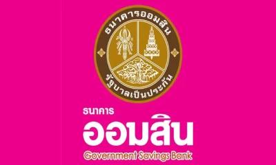 Government Savings Bankะกาศปิดปรับปรุงระบบชั่วคราวในวันที่ 29 ตุลาคม 2508