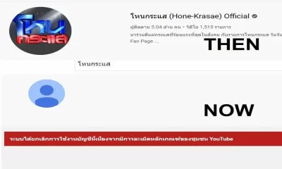 เกิดอะไรขึ้น?! วิดีโอหายไปจากสตรีม Youtube