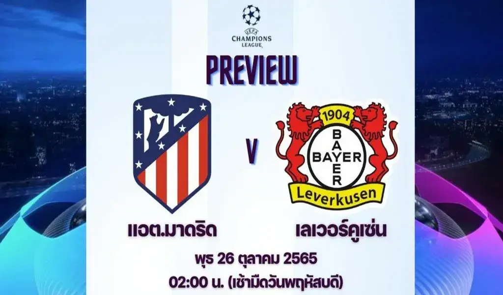 ดูบอลสด – แอต.มาดริด พบ เลเวอร์คูเซ่น แชมเปี้ยนส์ลีก | Live Score