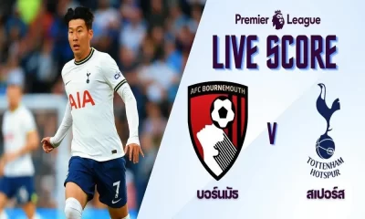 ดูบอลสด บอร์นมัธ พบ สเปอร์ส | Live Score