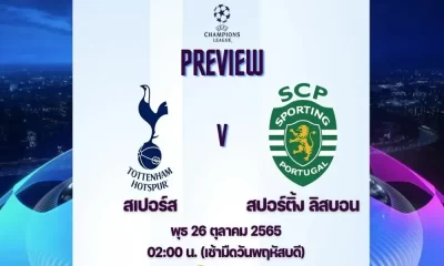 ดูบอลสด – สเปอร์ส พบ สปอร์ติ้ง ลิสบอน | Live football results