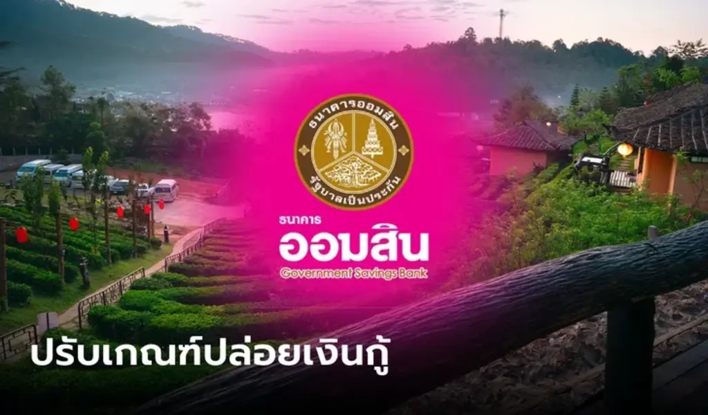 ธนาคารออมสิน บเกณฑ์ Soft Loan Re-Open ขยายเวลากู้ผู้ประกอบการท่องเที่ยว 10 ปี