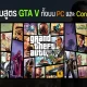 โกง สูตร GTA V สำหรับพีซีและคอนโซล อัปเดตล่าสุด