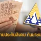 เงินสมทบประกันสังคม กันยายน 2566 ม.33-39-40 จ่ายเท่าไหร่?