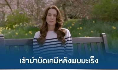 “เจ้าหญิงเคท” เข้ารับเคมีบำบัด หลังจากได้รับการวินิจฉัยว่าเป็นมะเร็ง